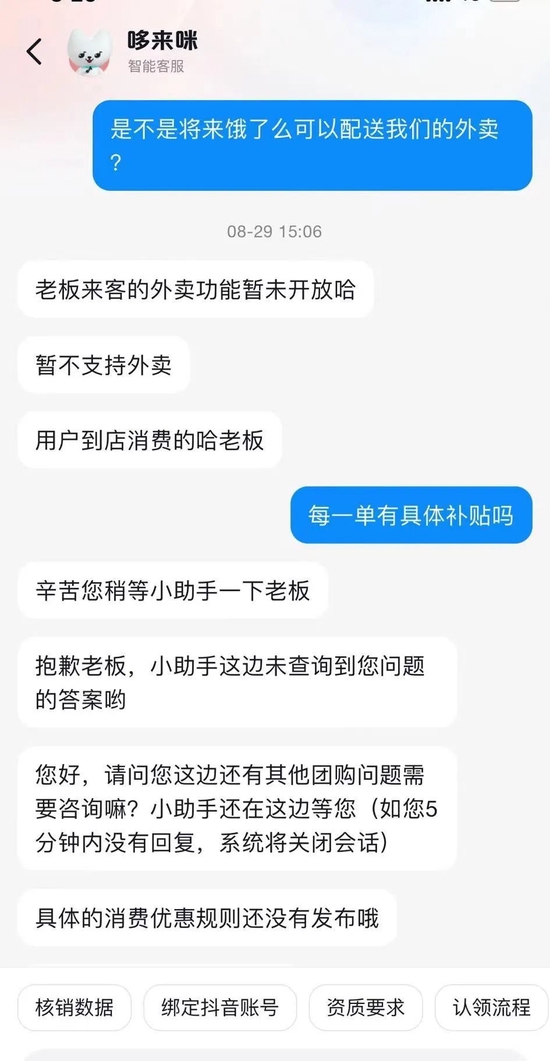 当被问到是否能用饿了么配送时，“抖音来客App”客服回复