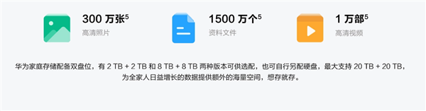 最大16TB双盘位！华为首款鸿蒙家庭存储预售卖断货：2999元起