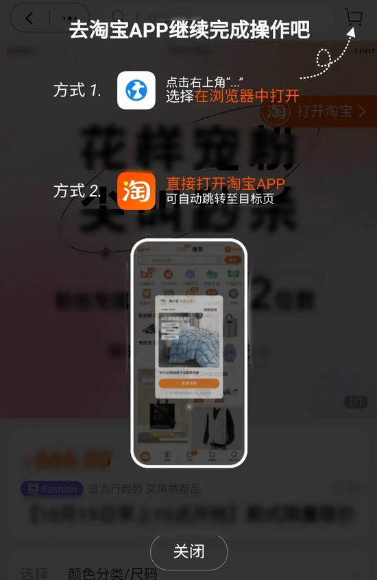 图/微信打开淘宝链接界面   来源/燃次元截图