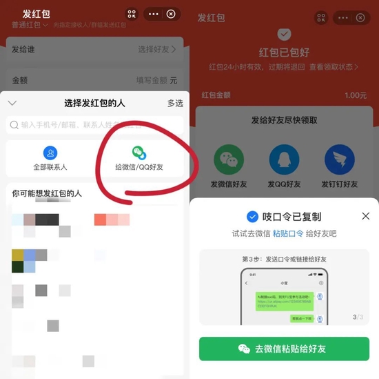 图/吱吱好友通过支付宝“转账”向微信好友发红包的页面   来源/吱吱提供