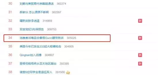 ▲图：沸沸扬扬唯品会假Gucci事件