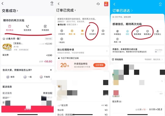 图/订单结束后的外卖页面   （从左至右分别为抖音外卖、美团外卖、饿了么）   来源/燃次元截图