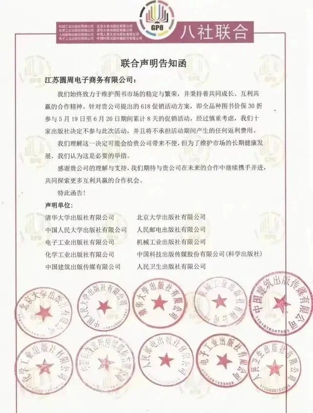 图源：北京八社联合声明