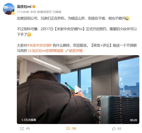 对标头部品牌！小米米家中央空调Pro 2月17日开启预约