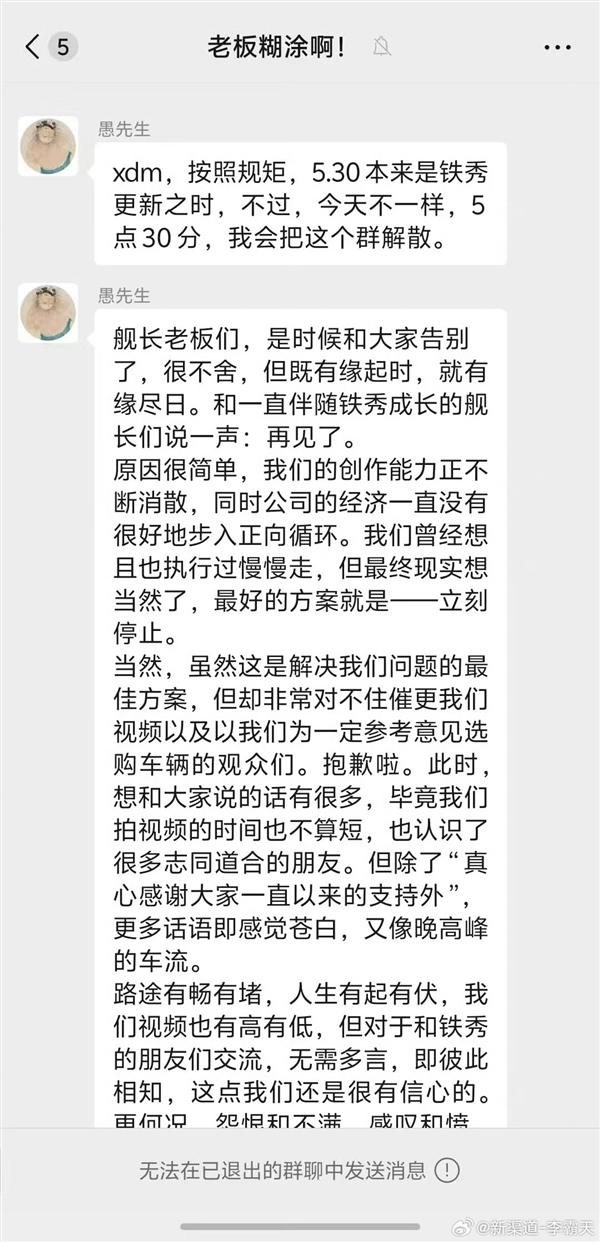 曝顶级汽车媒体制作账号“铁秀”解散