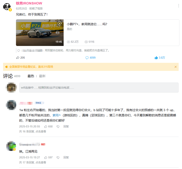 曝顶级汽车媒体制作账号“铁秀”解散