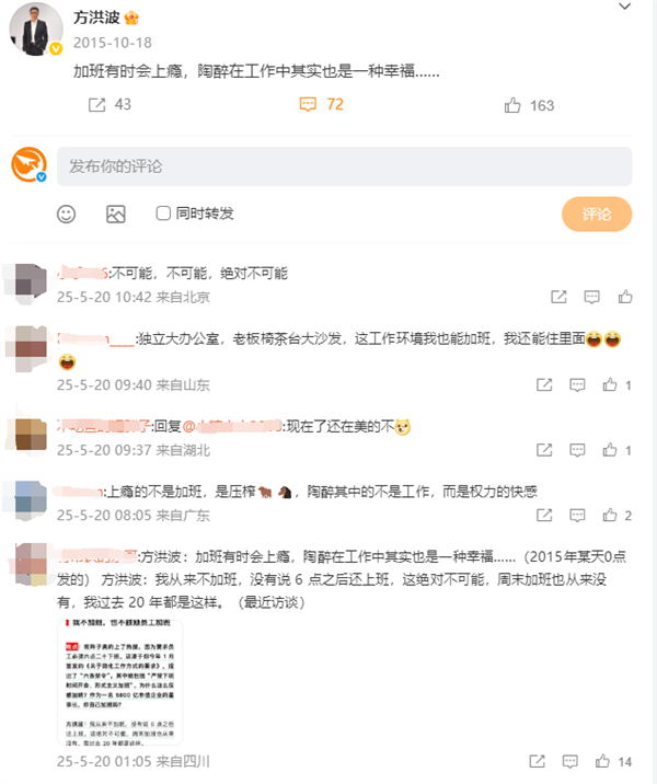 美的方洪波从来不加班言论惹争议：十年前曾称加班会上瘾 陶醉工作是幸福