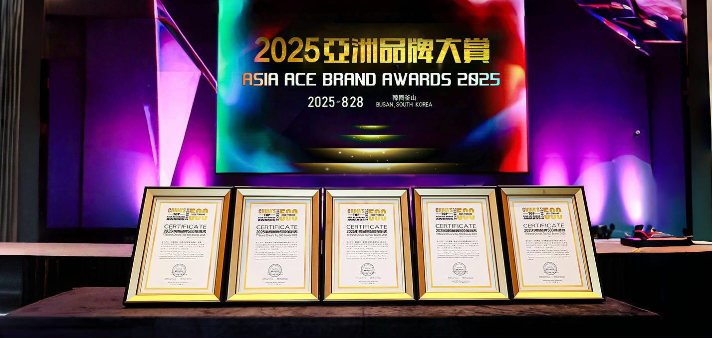亚洲品牌大赏：2025 TTBrand亚洲品牌500强出炉，头部效应凸显品牌实力