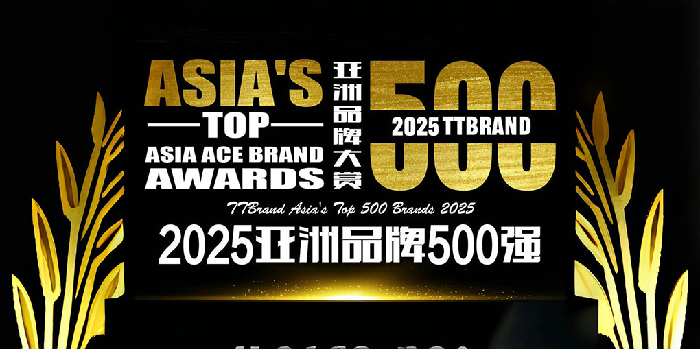 山东品牌闪耀亚洲品牌大赏：八大品牌登榜2025年度TTBrand亚洲品牌500强