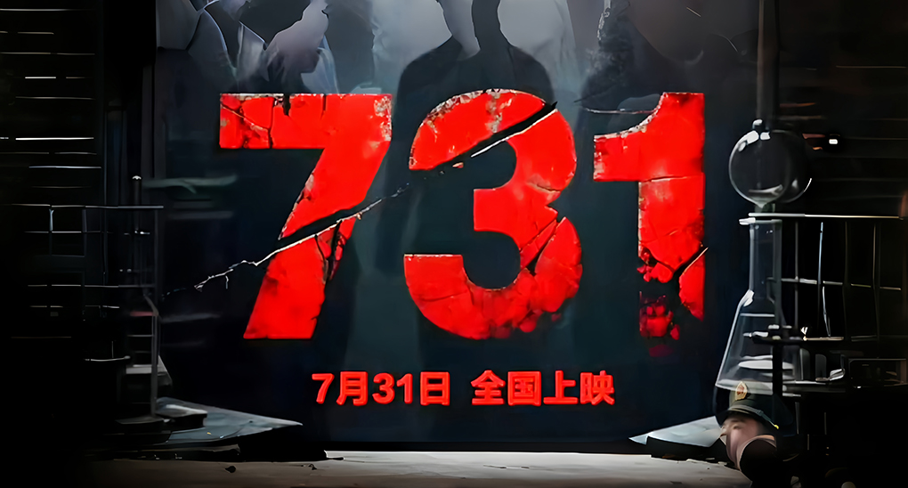 《731》上映首日票房破1.33亿，成内地影史首映日总场次冠军，开播首日打破1