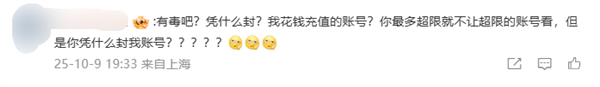 腾讯视频账号6次超限或面临封号引热议 网友：花了钱还不能家人一起用吗