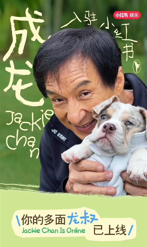 71岁成龙开通小红书账号:视频发布4小时涨粉超15万