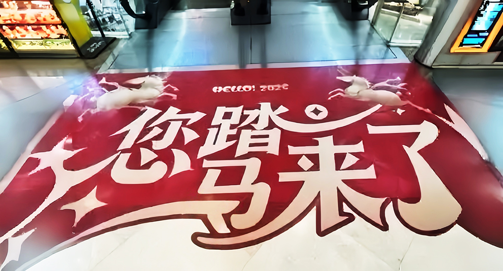 商场标语“您踏马来了”引争议 专家称广告营销需考虑公共影响
