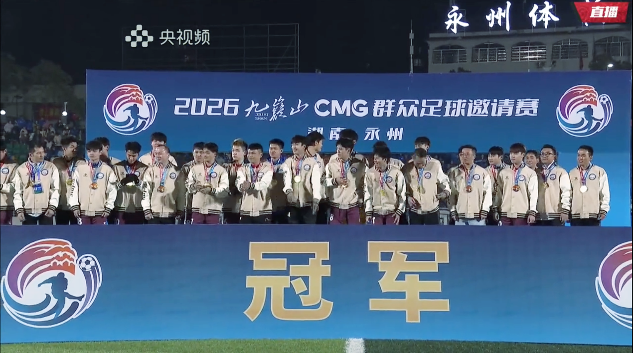 触达7.7亿人次，2026CMG群众足球邀请赛收官，今麦郎领衔解锁体育营销新势能