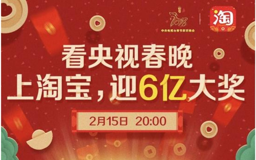 春晚广告位争夺战：四十年国民记忆与商业暗流